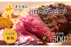 元気の牛ハラミローストビーフ【1527247】