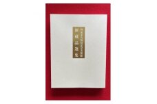 和泉市久保惣記念美術館　図録　平成24年 「新蔵品選集」改訂版 (令和6年度発行)【1528034】
