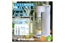 ＜ふるさと納税限定＞ドリンクメイト Series640 スターターセット/ホワイト/炭酸水メーカー_drinkmate 炭酸水 水 スパークリング ギフト 強炭酸 カートリッジ不要 電源不要 炭酸水メーカー 【1532593】
