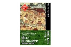 和泉市の歴史1 地域叙述編〈横山〉 「横山と槙尾山の歴史」【1538003】