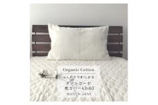 ＜Mサイズ43×63＞オーガニックコットン2重ガーゼまくらカバー OGM-4363S【1544176】