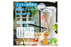 ＜ふるさと納税限定＞ドリンクメイト Series650 スターターセット/ホワイト/炭酸水メーカー_ drinkmate 炭酸水 水 ギフト 炭酸濃度調節 強炭酸 カートリッジ不要 電源不要 炭酸水メーカー【1545304】