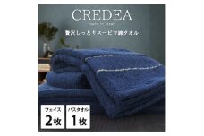 ＜フェイス2枚・バス1枚セット＞贅沢スーピマ綿タオルセット  クレディアNB【1553196】