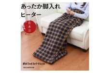 あったか脚入れヒーター　ベージュ_ ヒーター 脚入れヒーター 日本製 丸洗い タイマー付 椙山紡織 メーカー 人気 おすすめ 送料無料 家電 冬物 ギフト 贈答 プレゼント 【1558064】