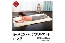とろける肌触りのシルクタッチ あったかパーソナルマットロング　約100×200cm　アイボリー【1558071】