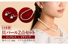 貝パールネックレス2点セット　マグネット留め具　ホワイト系(イヤリング)【1564271】