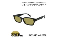 レイバンフレーム ゴルフレンズ サングラスセット RX5344D 2000【1563630】