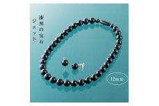 ジェットネックレス&イヤリング　貫禄の12mm玉【1567635】