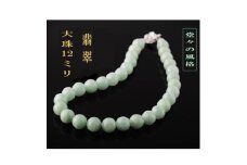 翡翠の12mm大玉ネックレス【1567950】