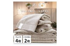 ＜フェイス4枚バス2枚組＞思わずふれたくなる しなやかタオルセット(ココア)【1573701】