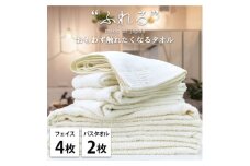 ＜フェイス4枚バス2枚組＞思わずふれたくなる しなやかタオルセット(ハニー)【1573705】