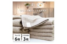 ＜フェイス6枚バス3枚組＞思わずふれたくなる しなやかタオルセット(ココア)【1573713】