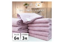 ＜フェイス6枚バス3枚組＞思わずふれたくなる しなやかタオルセット(ラベンダー)【1573714】