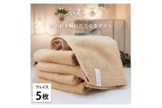 ＜フェイスタオル5枚組＞思わずふれたくなる しなやかフェイスタオル(34×85cm) アプリコット【1573600】