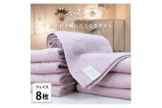＜フェイスタオル8枚組＞思わずふれたくなる しなやかフェイスタオル(34×85cm) ピーチ【1573648】