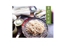 手打ちそば　かけはしの3000円分お食事券【1579181】