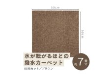 水が転がる程の撥水性!撥水ペットマット「UKU」50枚セット ブラウン＜複数個口で配送＞【4064413】