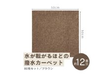 水が転がる程の撥水性!撥水ペットマット「UKU」80枚セット ブラウン＜複数個口で配送＞【4064426】