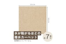 水が転がる程の撥水性!撥水ペットマット「UKU」50枚セット ベージュ＜複数個口で配送＞【4064400】