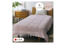 ＜シンカーパイルキルトケット シングルサイズ ピンク＞140×200cm 大阪府和泉市産【1591772】