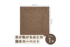 水が転がる程の撥水性!撥水ペットマット「UKU」お試し1枚 ブラウン【1593168】