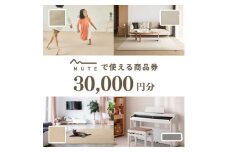＜ふるさと納税限定品＞MUTEで使える商品券(30,000円分)【1594595】