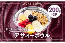 和泉市アサイーボウル200g×2P(冷凍)【1595494】