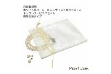 貝パール　8mm-38cm　ネックレス/ピアスセット　ホワイト(簡易包装)【1610479】
