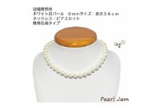 貝パール　9mm-38cm　ネックレス/ピアスセット　ホワイト(簡易包装)【1610485】