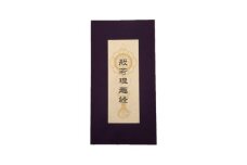 般若理趣経 色彩曼荼羅 御朱印帳【1616244】