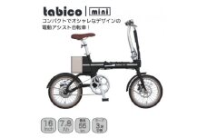 電動アシストオリタタミ自転車　tabico　mini　ナイトブラック【1617232】