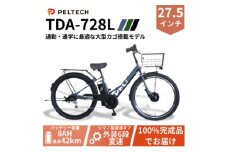 ＜100%完成車納品＞ PELTECH　27.5　V型電動アシスト自転車外装6段 TDA-728L【1626786】