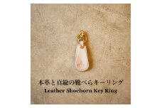本革と真鍮の靴べらキーリング(ナチュラル)【1628090】