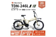 PELTECH X-Adventure　20型折り畳み自転車外装6段変速ハイパワーモデル　ベージュ【1631649】