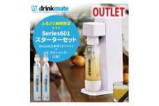 ＜アウトレット品＞ドリンクメイト Series601 スターターセット/ホワイト/炭酸水メーカー【1631924】