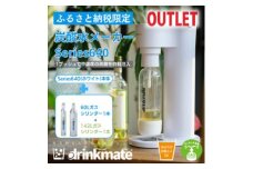 ＜アウトレット品＞ドリンクメイト Series640 スターターセット/ホワイト/炭酸水メーカー【1631932】