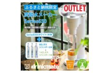 ＜アウトレット品＞ドリンクメイト Series650 スターターセット/ホワイト/炭酸水メーカー【1631935】