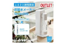 ＜アウトレット品＞ドリンクメイト Series560 スターターセット/ホワイト/炭酸水メーカー【1631940】