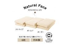 ハンガーにかけて干せるバスタオル(スリムバスタオル)6枚セット【1637418】
