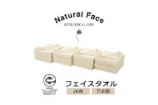さらり&ふんわりガーゼパイル フェイスタオル20枚(無漂白エコマーク付 表ガーゼ裏パイル 薄手)【1637377】