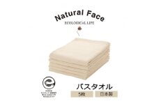 やわらかガーゼバスタオル5枚(無漂白エコマーク付 乾きの早い薄手やわらかガーゼ)【1637378】