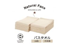 やわらかガーゼバスタオル10枚(無漂白エコマーク付 乾きの早い薄手やわらかガーゼ)【1637385】