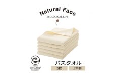 さらり&ふんわりガーゼパイルバスタオル5枚(無漂白エコマーク付 表ガーゼ裏パイル 薄手)【1637390】