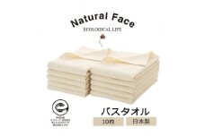 さらり&ふんわりガーゼパイルバスタオル10枚(無漂白エコマーク付 表ガーゼ裏パイル 薄手)【1637393】