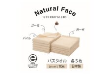 さらり&ふんわりガーゼパイルバスタオル5枚&やわらかガーゼバスタオル5枚セット(薄手)【1637400】