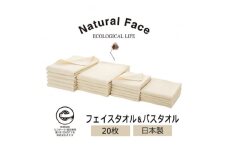 ＜ガーゼタオルとガーゼパイルタオルセット＞ フェイスタオル10枚・バスタオル10枚【1637403】