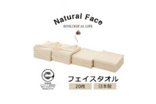 さらり&ふんわりガーゼパイルフェイスタオル10枚&やわらかガーゼフェイスタオル10枚セット(薄手)【1637410】