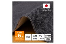 カーペット 江戸間 6畳 防音 抗菌防臭 厚手 ツワブキ 261×352cm ブラック 日本製【1638796】