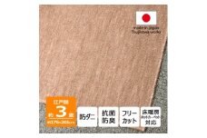 防ダニ カーペット 3畳 日本製 抗菌防臭 ノースポール 江戸間 176×261cm ベージュ【1638987】