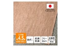 防ダニ カーペット 4.5畳 日本製 抗菌防臭 ノースポール 江戸間 261×261cm ベージュ【1638994】